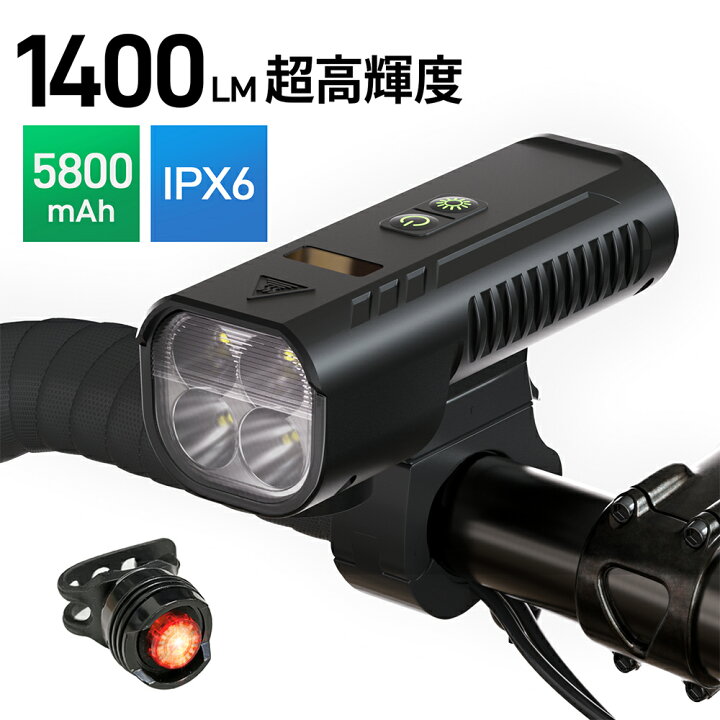 楽天市場】【1400ルーメン&15種点灯モード】自転車 ライト 5800mAh大 