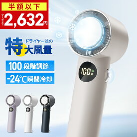 【クーポンで最安2,632円～】ハンディファン 100段階調整 冷却プレート -24℃速冷 手持ち扇風機 30H連続使用 マイナスイオン 小型扇風機 瞬間冷却 大風量 静音 卓上扇風機 冷却モード 充電式 コードレス 携帯扇風機 コンパクト ハンディ扇風機