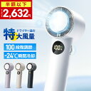 【18日限定！P10倍＋クーポンで最安2,369円】楽天1位 100段階調整 冷却プレート ハンディファン -24℃速冷 手持ち扇風…