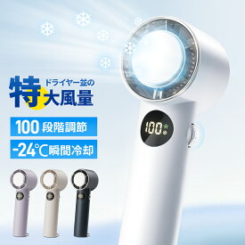 楽天1位【クーポンで6,080円】100段階調整 冷却プレート ハンディファン -24℃速冷 手持ち扇風機 30H連続使用 マイナスイオン 小型扇風機 瞬間冷却 大風量 静音 卓上扇風機 冷却モード 充電式 コードレス 携帯扇風機 コンパクト ハンディ扇風機 2025