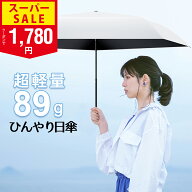 【SS限定価格！クーポンで1,780円～】楽天1位 超軽量89g 日傘 折りたたみ 完全遮光 100% 軽量 折りたたみ…