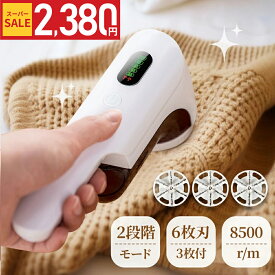 6枚刃 USB充電式 毛玉取り器