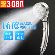 【SS限定価格！クーポンで3,080円】楽天1位 回転ヘッド シャワーヘッド 止水機能 5段階モード マイクロナ…