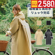 【SS限定価格！クーポンで2,580円～】楽天1位 ヘルメット対応 レインコート 自転車 レディース リュック…