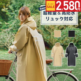 【SS限定価格！クーポンで2,580円～】楽天1位 ヘルメット対応 レインコート 自転車 レディース リュック対応 防水 レインウェア ロング丈 レインポンチョ 雨 軽量 防水 カッパ 雨具 ポンチョ 膝が濡れない 撥水 通勤 通学 安全 アウトドア 男女兼用 おしゃれ