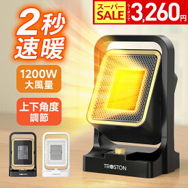 【SS限定61％！2000円OFF⇒3,260円！】【新開発】セラミックヒーター 2秒速暖 3段階調節 角度調節 ファンヒーター 大風量 小型 転倒自動オフ 軽量 省エネ 静音 700W/1300W 電気 過熱保護 卓上ヒーター 寒さ対策 冷暖兼用 /オフィス/寝室トイレ/脱衣所 おしゃれ