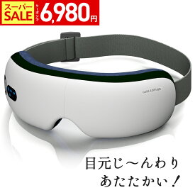 【SS限定52％！1000円OFF⇒6,980円！】アイマッサージャー グラフェン加熱 多周波振動 4Dエアバッグ 音声ガイダンス コードレス 目元エステ 充電式 アイウォーマー ※ アイマッサージ アイマッサージャー 目 マッサージ 目元マッサージ マッサージ器 ではありません