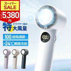 【SS限定60％！500円OFF⇒5,380円！】楽天1位 100段階調整 冷却プレート ハンディファン -24℃速冷 手持ち扇風機 30H連続使用 マイナスイオン 小型扇風機 瞬間冷却 大風量 静音 卓上扇風機 冷却モード 充電式 コードレス 携帯扇風機 コンパクト ハンディ扇風機 2025