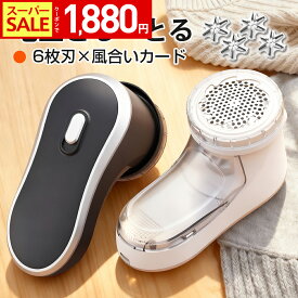 【先着200名限定！クーポンで1,880円】【楽天1位】毛玉取り 6枚刃 電動 風合いガード 3段階調節 高さ 57mm 大面積 充電式 毛玉取り器 コードレス 高速回転 強力 毛玉クリーナー 安全装置 プロ usb 充電式 大容量 ゴミポケット エチケットブラシ 電動毛玉取り ハンディタイプ