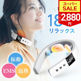 【SS限定77％！クーポンで最安2,880円】EMS×温熱×振動 首肩ケア ネック リラックぜーション 10つモード 16段階 強度調整 健康 グッズ 首 肩 EMS 実用的 プレゼント 女性 男性※ 医療用 首こり 解消グッズ マッサージ ネックマッサージャー マッサージ器 ではありません