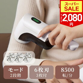 【SS限定71％！クーポンで最安2,080円】「楽天1位」毛玉取り 電動 充電式 6枚刃 2段階調整 毛玉取り器 コードレス 240分稼働 ledパネル付き 毛玉クリーナー 安全装置 大容量 usb 充電式 ゴミポケット エチケットブラシ 電動毛玉取り ハンディ タイプ コート 布団