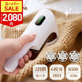 【先着500名限定！クーポンで2,080円】「連続週間1位」毛玉取り 電動 6枚刃 充電式 毛玉取り器 2段階調整 コードレス 240分稼働 ledパネル付き 毛玉クリーナー 安全装置 usb 充電式 大容量 ゴミポケット エチケットブラシ 電動毛玉取り 綺麗 ハンディ タイプ コート