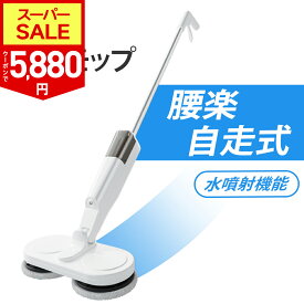 【SS限定73％！1000円OFF⇒5880円！】【新開発】電動モップ 自走式 回転モップ 回転 モップクリーナー 業務用 水拭き モップ 替バッド6枚 コードレス 掃除機 高速回転 床拭き 充電式 電動 フローリング 掃除グッズ 連続稼働 軽量 2WAYデザイン 乾湿両用 一人暮らし