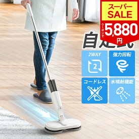 【SS限定73％！1000円OFF⇒5880円！】【楽天1位】電動モップ 自走式 回転 モップクリーナー 業務用 回転モップ 水拭き 替バッド6枚 コードレス 掃除機 高速回転 床拭き モップ 充電式 電動 フローリング 掃除グッズ 連続稼働 軽量 2WAYデザイン 乾湿両用 一人暮らし