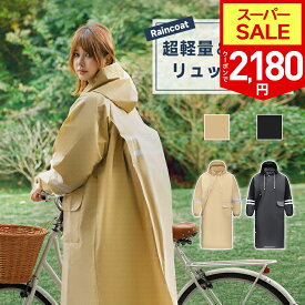 【SS限定70％！クーポンで最安2,180円】楽天1位 レインコート 自転車 レディース リュック対応 防水 レインウェア ロング丈 レインポンチョ 雨 軽量 防水 カッパ 雨具 ポンチョ 膝が濡れない 撥水 通勤 通学 安全 アウトドア 男女兼用 おしゃれ