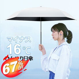 【2点購入クーポンで1880円～】【超軽量89g】日傘 折りたたみ 完全遮光 100% 軽量 折りたたみ傘 UVカット 遮光率 5本骨 紫外線対策 日焼け対策 晴雨兼用 傘 折り畳み傘 涼しい 頑丈 コンパクト 耐水 レディース メンズ 子供用 プレゼント おすすめ