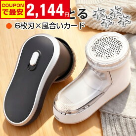 【初売りクーポンで2,144円】楽天1位 毛玉取り 6枚刃 電動 風合いガード 3段階調節 高さ 57mm 大面積 充電式 毛玉取り器 コードレス 高速回転 強力 毛玉クリーナー 安全装置 プロ usb 充電式 大容量 ゴミポケット エチケットブラシ 電動毛玉取り ハンディタイプ ブラシ