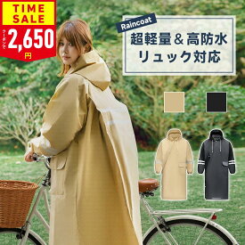 【クーポンで2,650円】楽天1位 レインコート 自転車 レディース リュック対応 防水 レインウェア ロング丈 レインポンチョ 雨 軽量 防水 カッパ 雨具 ポンチョ 膝が濡れない 撥水 通勤 通学 安全 アウトドア 男女兼用 おしゃれ