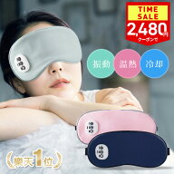 ＼敬老の日ギフト★Couponで2,480円～／【楽天1位】 温感&冷感＆振動 ホットアイマスク USB 充電式 コー…