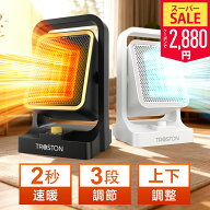 【SS限定61％！2500円OFF⇒2,880円！】【楽天1位】セラミックヒーター 2秒速暖 3段階調節 角度調節 ファ…