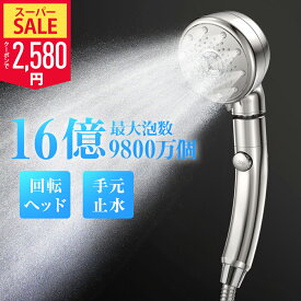 【SS限定61％！クーポンで最安2,580円】楽天1位 回転ヘッド シャワーヘッド 止水機能 5段階モード マイクロナノバブル 16億9800万個 節水 シャワー ヘッド 高洗浄力 手元止水 増圧機能 ナノバブル 水圧 強い シャワー ミスト 360°調整 毛穴 汚れ 除去 保湿/保温/清浄