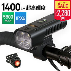【SS限定71％！クーポンで最安2,280円】【1400ルーメン&15種点灯モード】自転車 ライト 5800mAh大容量 4つ高輝度ビーズ ヘッドライト USB 充電式 モバイルバッテリー機能付 IPX6防水 電池残量表示 テールライト付き自転車用ライト 最大40時間点灯 脱落防止 PSE認証済