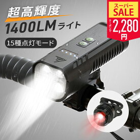 【SS限定71％！クーポンで最安2,280円】【楽天週間1位】【1400ルーメン&15種点灯モード】自転車 ライト 4つ高輝度ビーズ 5800mAh大容量 ヘッドライト USB 充電式 IPX6防水 モバイルバッテリー機能付 電池残量表示 テールライト付き自転車用ライト 最大40時間点灯 PSE認証