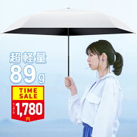 【クーポンで1,780円~】楽天1位 超軽量89g 日傘 折りたたみ 完全遮光 100% 軽量 折りたたみ傘 UVカット …