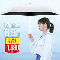【夏先行！クーポンで最安1,980円】楽天1位 超軽量89g 日傘 折りたたみ 完全遮光 100% 軽量 折りたたみ傘…