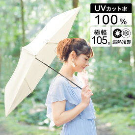 【クーポンで2,880円】【超軽量】日傘 折りたたみ 完全遮光 100% 超軽量89g 折りたたみ傘 UVカット 遮光率 5本骨 紫外線対策 日焼け対策 晴雨兼用 傘 折り畳み傘 涼しい 頑丈 コンパクト 耐水 レディース メンズ 子供用 プレゼント おすすめ