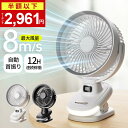 【クーポンで最安2,961円】楽天1位 1台4役 扇風機 クリップ 5段階風量調節 12H連続稼働 DCモーター 大風量 自動 首振…