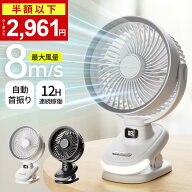 【クーポンで2,961円～】楽天1位 DCモーター 扇風機 クリップ 5段階風量調節 12H連続稼働 1台4役 大風量 …