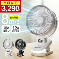【クーポンで最安3,290円】楽天1位 1台4役 扇風機 クリップ 5段階風量調節 12H連続稼働 DCモーター 大風…
