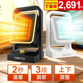 【初売りクーポンで最安2,691円〜】【楽天1位】セラミックヒーター 2秒速暖 3段階調節 角度調節 ファンヒーター 転倒自動オフ 大風量 小型 軽量 省エネ 700W/1300W 電気 静音 過熱保護 卓上ヒーター 冷暖兼用 寒さ対策 トイレ/脱衣所/オフィス/寝室 おしゃれ