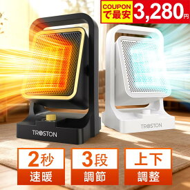 【クーポンで3,280円】【楽天1位】セラミックヒーター 2秒速暖 3段階調節 角度調節 ファンヒーター 転倒自動オフ 大風量 小型 軽量 省エネ 700W/1300W 電気 静音 過熱保護 卓上ヒーター 冷暖兼用 寒さ対策 トイレ/脱衣所/オフィス/寝室 おしゃれ