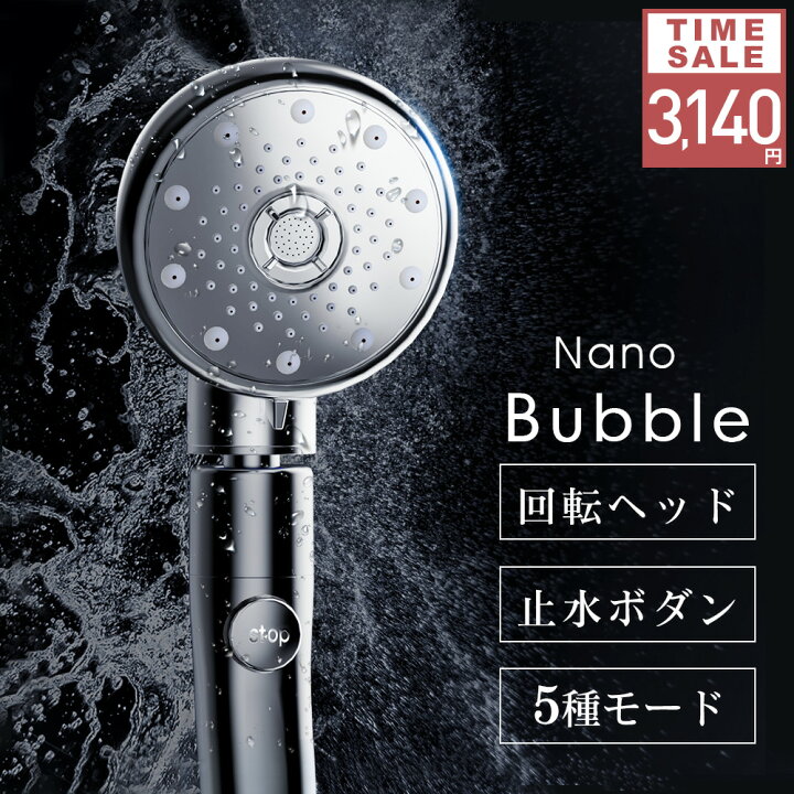 楽天市場】楽天1位 回転ヘッド シャワーヘッド 止水機能 5段階モード