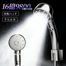 【クーポン+40%Pバックで3,468円】新開発 シャワーヘッド 回転ヘッド 止水機能 5段階モード マイクロナノバブル 9億8000万個 節水 シャワー ヘッド 手元止水 高洗浄力 増圧機能 ナノバブル シャワー ミスト 360°調整 水圧 強い 毛穴 汚れ 除去 保湿/保温/清浄