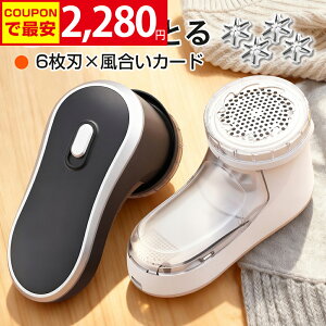 【クーポンで2,280円】楽天1位 毛玉取り 6枚刃 電動 風合いガード 3段階調節 高さ 57mm 大面積 充電式 毛