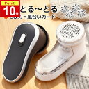【P10倍で2,412円】楽天1位 毛玉取り 6枚刃 電動 風合いガード 3段階調節 高さ 57mm 大面積 充電式 毛玉取り器 コード…