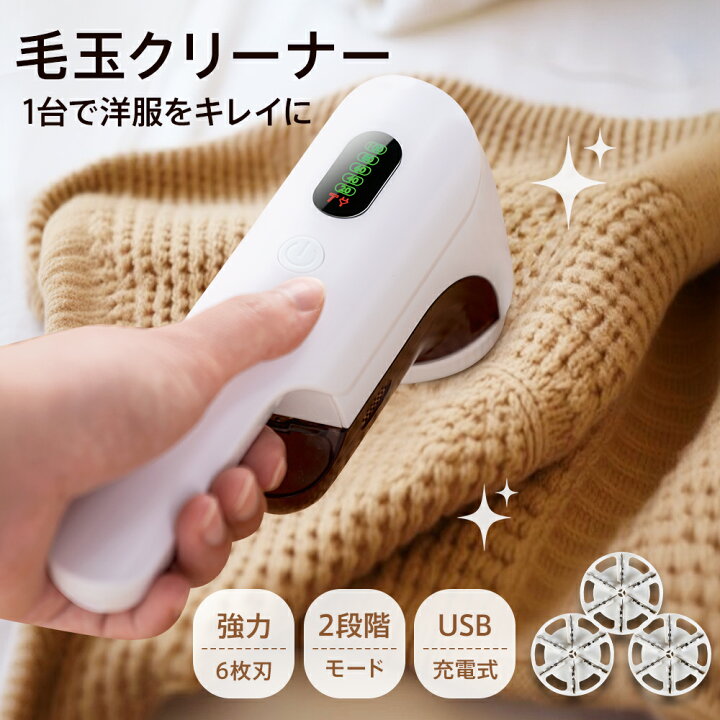 楽天市場】「替刃3個付」毛玉取り 電動 6枚刃 充電式 毛玉取り器 2段階 