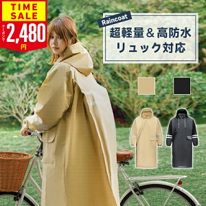 【クーポンで2,480円~】楽天1位 ヘルメット対応 レインコート 自転車 レディース リュック対応 防水 レインウェア