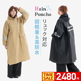 【クーポン+P10倍で最安2,232円】【新発売】レインコート レディース 自転車 防水 レインウェア ロング丈 リュック対応 レインポンチョ 雨 軽量 防水 カッパ 雨具 ポンチョ 膝が濡れない 撥水 安全 アウトドア 通勤/通学 男女兼用 おしゃれ