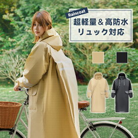 【クーポン+P10倍で2,862円】楽天1位 レインコート 自転車 レディース リュック対応 防水 レインウェア ロング丈 レインポンチョ 雨 軽量 防水 カッパ 雨具 ポンチョ 膝が濡れない 撥水 通勤 通学 安全 アウトドア 男女兼用 おしゃれ