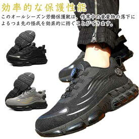 軽量 ダイヤル式 鋼先芯 スニーカー 安全靴 セーフティーシューズ ワークシューズ つま先保護 靴 安全靴 あんぜん靴 通気 スポーツシューズ 防滑 メンズ 労働保護靴 耐穿刺性 おしゃれ 耐摩耗性の作業靴 作業靴 耐衝撃性 滑り止め レディース 男女兼用