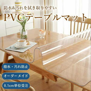 テーブルマット テーブルクロス 透明 2mm厚 大判サイズ ビニール? 防水 汚れ防止 クリア ビニールマット ダイニングテーブルマット ?撥水加工 PVC 家庭用 ?デスクマット 傷防止 耐熱 撥油