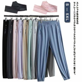 接触冷感 パンツ ドライパンツ 冷感 速乾 ストレッチ UVカット 大きいサイズ ジップポケット 吸汗 裾ストレート 裾ゴム 選べる2タイプ メンズ レディース ウェストゴム ボトムス ジャージ 下 無地 スポーツ 夏 運動 涼しい ひんやり