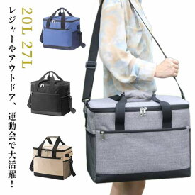 ソフトクーラーボックス 行楽 27L 保冷バッグ 手提げ クーラーバッグ 20L 大容量 大型 肩掛け お弁当 収納バッグ ピクニック 運動会 レジャー 花見 ソフトクーラーボックス バッグ ショッピング お買い物 キャンプ BBQ