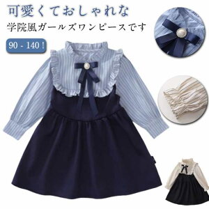 ワンピース ワンピース フォーマルワンピース プリンセス 長袖 子供服 フォーマル 女の子 入学式 卒業式 キッズ 通学 ガールズ 小学生 通学着 ワンピース 通園 子供服 お姫様