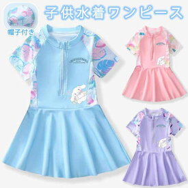 ワンピース水着 キッズ シナモンロール シナモロール 水着 女の子 ワンピース 子供 水着 女の子 ワンピース水着 子供水着 プール ジュニア 女児 水遊び 110 120 130 140 150 水着 かわいい おしゃれ
