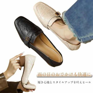パンプス 痛くない ぺたんこ ローファー レディース 靴 オシャレ 40代 幅広 50代 通勤 ローヒール 履きやすい ヒール 歩きやすい レディースパンプス 走れるパンプス 結婚式 高め 疲れない 厚